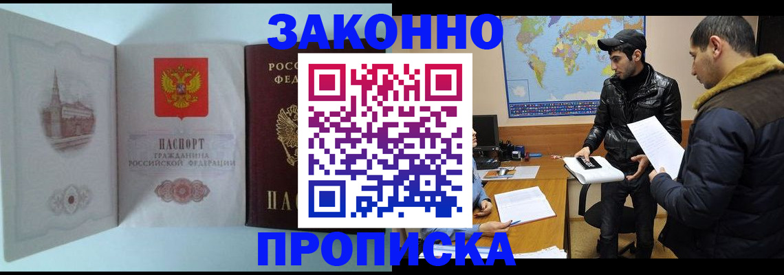 временная регистрация гарантия в Аше
